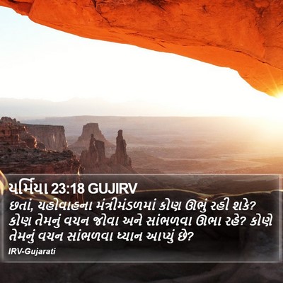 યર્મિયા 23:18 GUJIRV Bible Verse Image