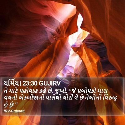 યર્મિયા 23:30 GUJIRV Bible Verse Image