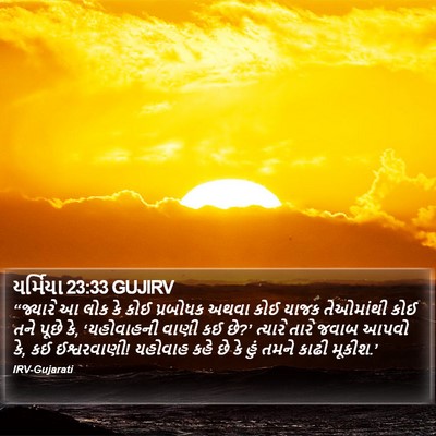 યર્મિયા 23:33 GUJIRV Bible Verse Image