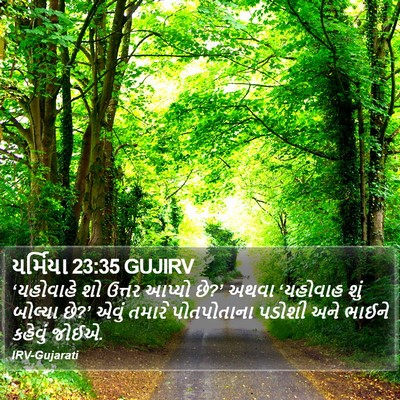 યર્મિયા 23:35 GUJIRV Bible Verse Image