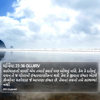 યર્મિયા 23:36 GUJIRV Bible Verse Image