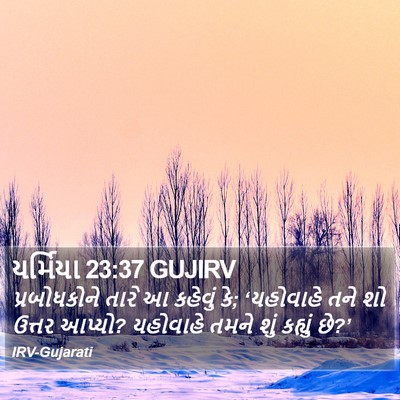 યર્મિયા 23:37 GUJIRV Bible Verse Image