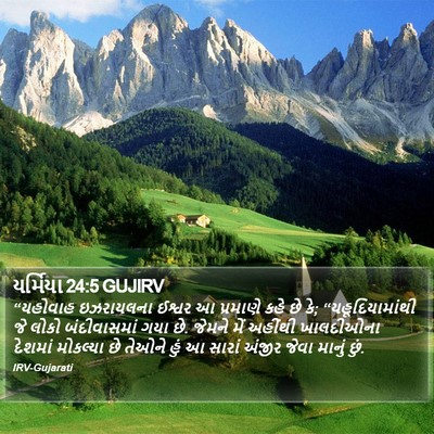 યર્મિયા 24:5 GUJIRV Bible Verse Image