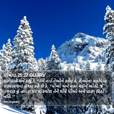 યર્મિયા 25:27 GUJIRV Bible Verse Image