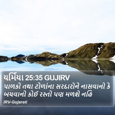 યર્મિયા 25:35 GUJIRV Bible Verse Image