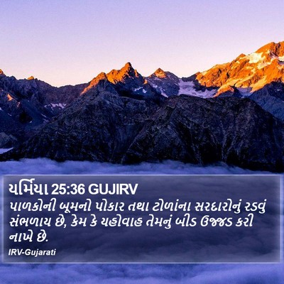 યર્મિયા 25:36 GUJIRV Bible Verse Image