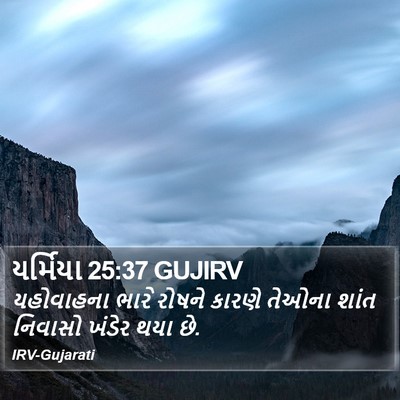 યર્મિયા 25:37 GUJIRV Bible Verse Image