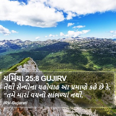 યર્મિયા 25:8 GUJIRV Bible Verse Image