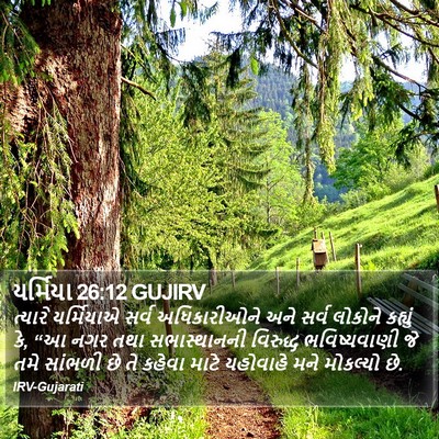 યર્મિયા 26:12 GUJIRV Bible Verse Image