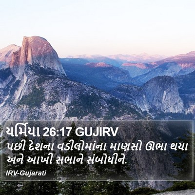 યર્મિયા 26:17 GUJIRV Bible Verse Image