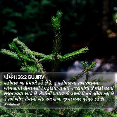 યર્મિયા 26:2 GUJIRV Bible Verse Image