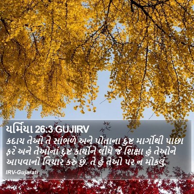 યર્મિયા 26:3 GUJIRV Bible Verse Image