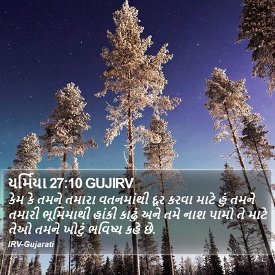 યર્મિયા 27:10 GUJIRV Bible Verse Image