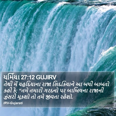 યર્મિયા 27:12 GUJIRV Bible Verse Image