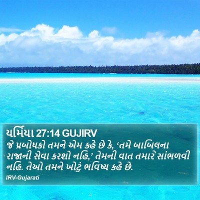 યર્મિયા 27:14 GUJIRV Bible Verse Image