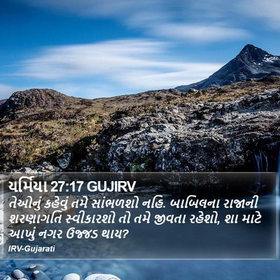 યર્મિયા 27:17 GUJIRV Bible Verse Image