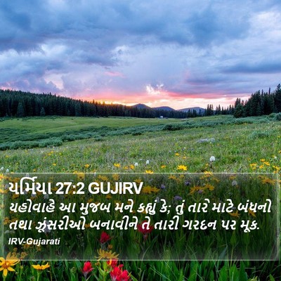 યર્મિયા 27:2 GUJIRV Bible Verse Image