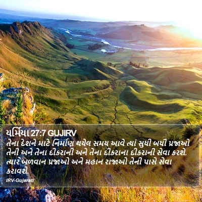 યર્મિયા 27:7 GUJIRV Bible Verse Image
