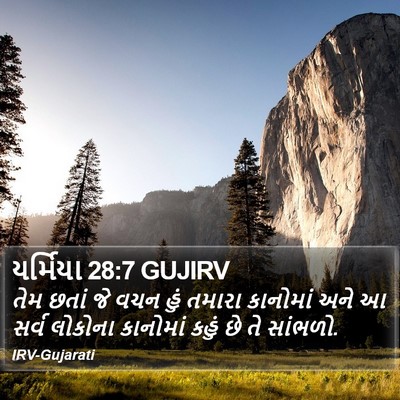 યર્મિયા 28:7 GUJIRV Bible Verse Image