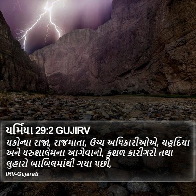 યર્મિયા 29:2 GUJIRV Bible Verse Image