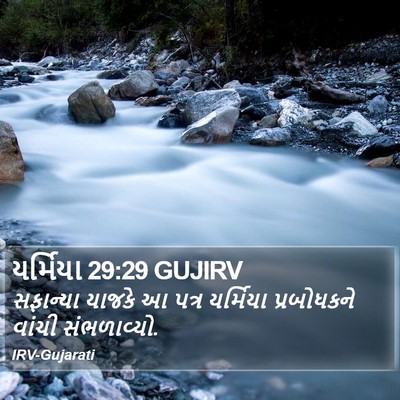 યર્મિયા 29:29 GUJIRV Bible Verse Image