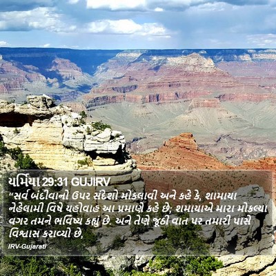 યર્મિયા 29:31 GUJIRV Bible Verse Image