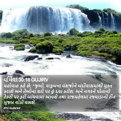 યર્મિયા 30:18 GUJIRV Bible Verse Image
