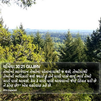 યર્મિયા 30:21 GUJIRV Bible Verse Image