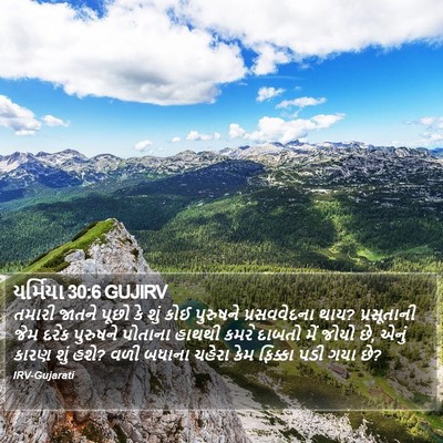 યર્મિયા 30:6 GUJIRV Bible Verse Image