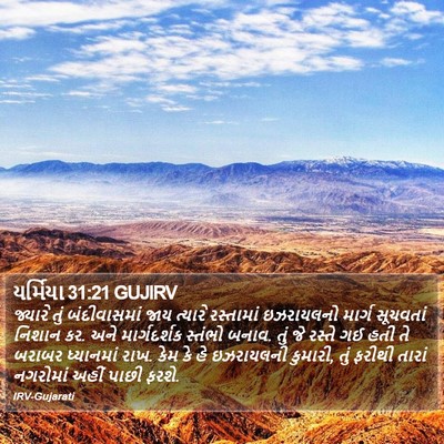 યર્મિયા 31:21 GUJIRV Bible Verse Image