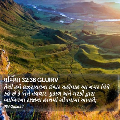 યર્મિયા 32:36 GUJIRV Bible Verse Image