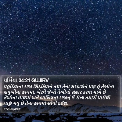 યર્મિયા 34:21 GUJIRV Bible Verse Image
