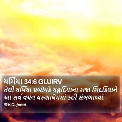 યર્મિયા 34:6 GUJIRV Bible Verse Image