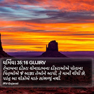 યર્મિયા 35:16 GUJIRV Bible Verse Image
