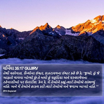 યર્મિયા 35:17 GUJIRV Bible Verse Image