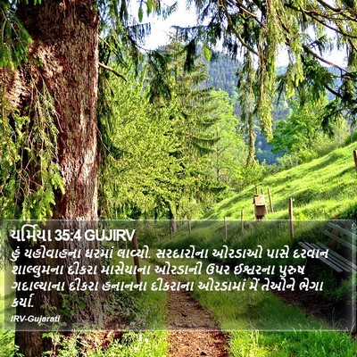 યર્મિયા 35:4 GUJIRV Bible Verse Image