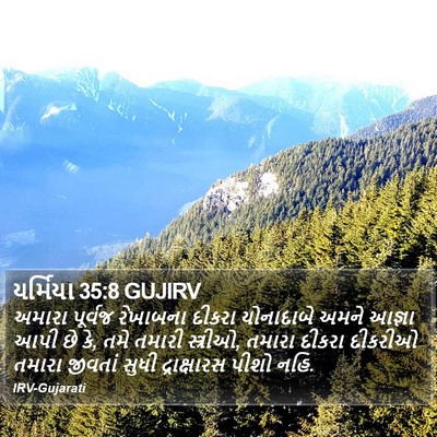 યર્મિયા 35:8 GUJIRV Bible Verse Image