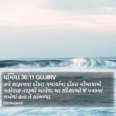 યર્મિયા 36:11 GUJIRV Bible Verse Image
