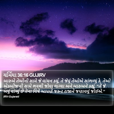 યર્મિયા 36:16 GUJIRV Bible Verse Image