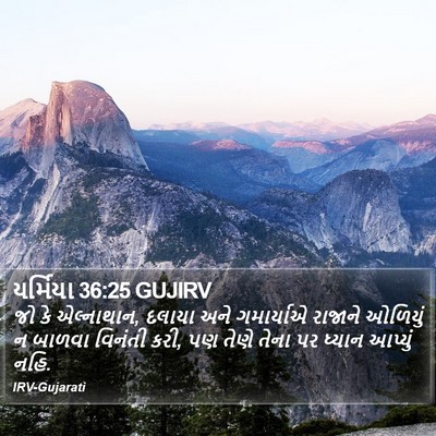 યર્મિયા 36:25 GUJIRV Bible Verse Image