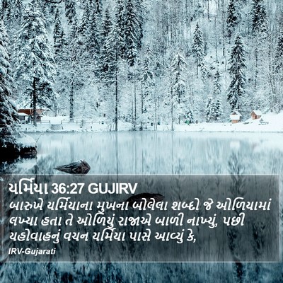 યર્મિયા 36:27 GUJIRV Bible Verse Image