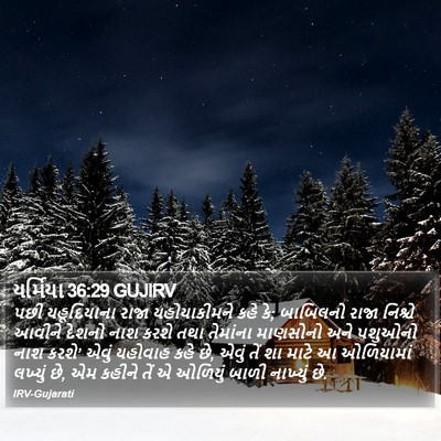 યર્મિયા 36:29 GUJIRV Bible Verse Image