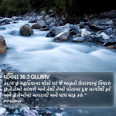 યર્મિયા 36:3 GUJIRV Bible Verse Image
