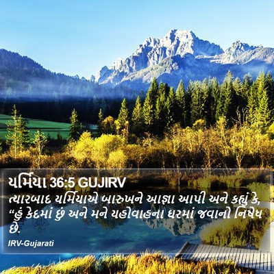 યર્મિયા 36:5 GUJIRV Bible Verse Image
