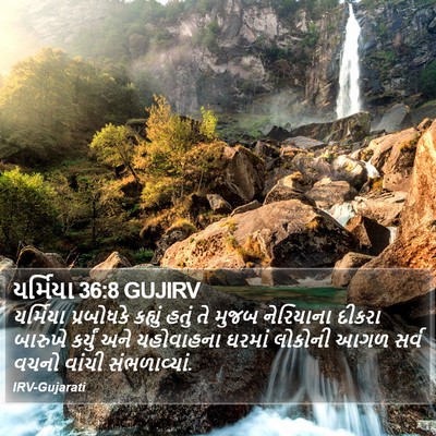 યર્મિયા 36:8 GUJIRV Bible Verse Image