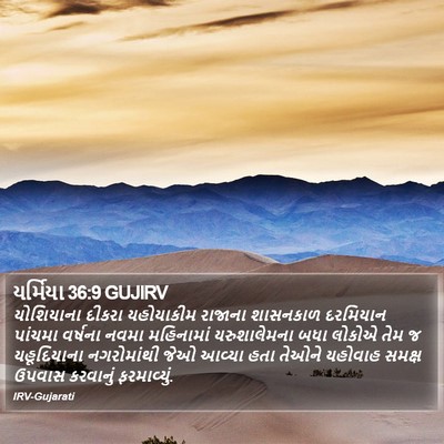 યર્મિયા 36:9 GUJIRV Bible Verse Image