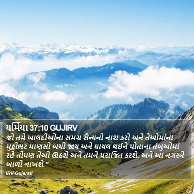 યર્મિયા 37:10 GUJIRV Bible Verse Image