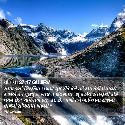 યર્મિયા 37:17 GUJIRV Bible Verse Image