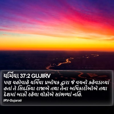 યર્મિયા 37:2 GUJIRV Bible Verse Image