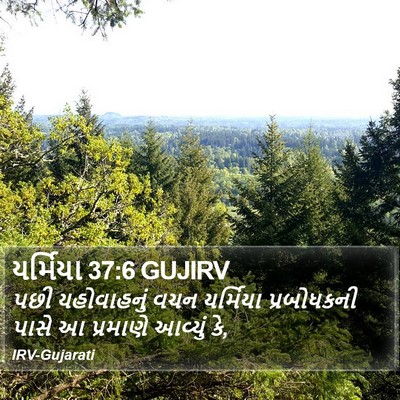 યર્મિયા 37:6 GUJIRV Bible Verse Image